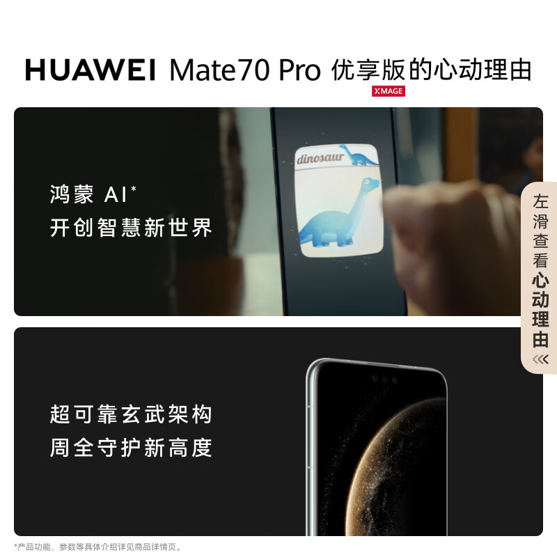 HUAWEI MATE70 PRO优享版 12+512 图片 3